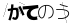 CAPTCHA